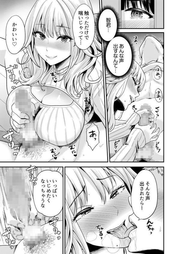 痴女リズム【円堂さや】 hitomi無料エロ漫画（同人誌）サンプル画像013