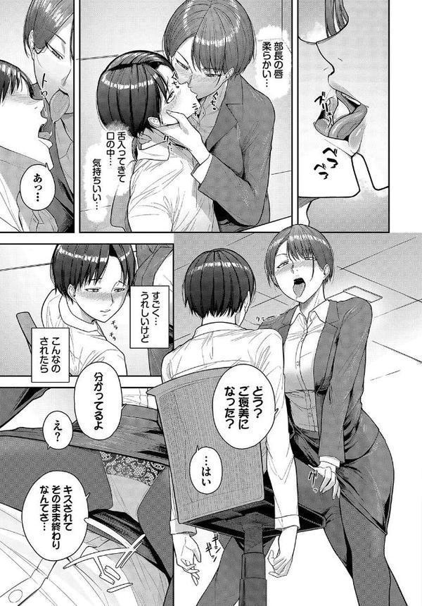 働くお姉さんの秘蜜 〜先輩イニシアティブ編〜【たこねる そら豆さん 櫻井マキ つるおみ コミックバベル編集部 氷室しゅんすけ】 hitomi無料エロ漫画（同人誌）サンプル画像013