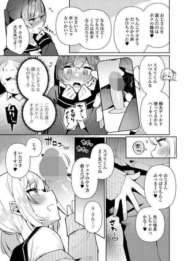 絶対快楽男の娘【通常版】【コショウ 一水社編集部】 hitomi無料エロ漫画（同人誌）サンプル画像013