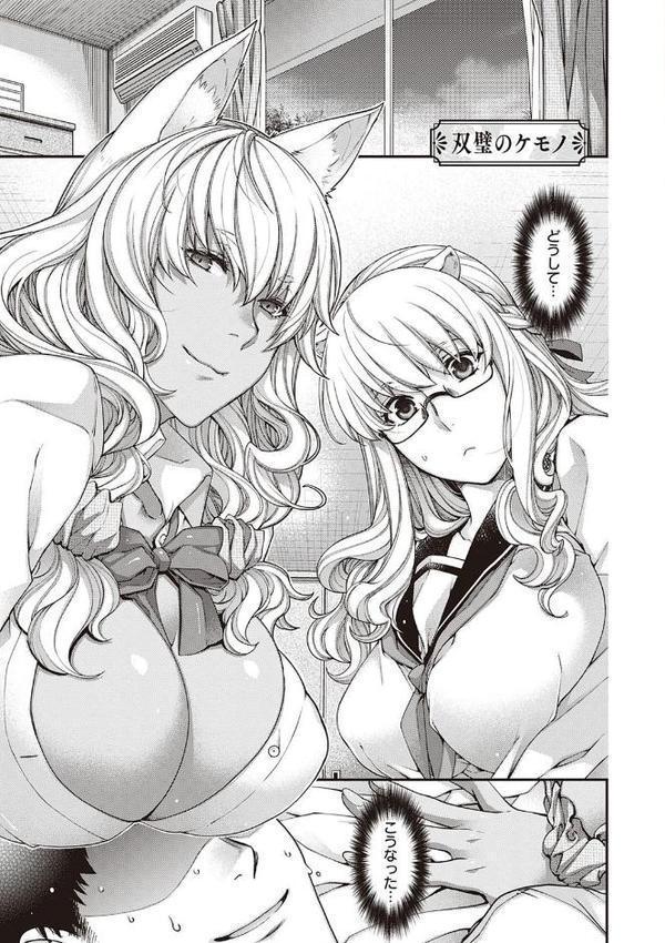 廻逢のケモノ 【デジタル特装版】【日吉ハナ】 hitomi無料エロ漫画（同人誌）サンプル画像012