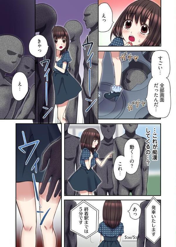 ハメられ体感GAME【フルカラー電子単行本版/限定特典付き】【R18版】【まめぞう】