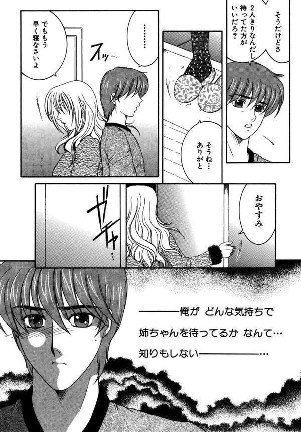 実姉（MUJIN COMICS 名作集 vol.3）（柚木N’/村雨真澄/安原司/蛇光院三郎）【柚木N’ 村雨真澄 安原司 蛇光院三郎 MUJIN編集部】 hitomi無料エロ漫画（同人誌）サンプル画像013