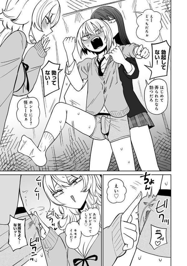 COMICグーチョ vol.25 2025年06月号 hitomi無料エロ漫画（同人誌）サンプル画像013