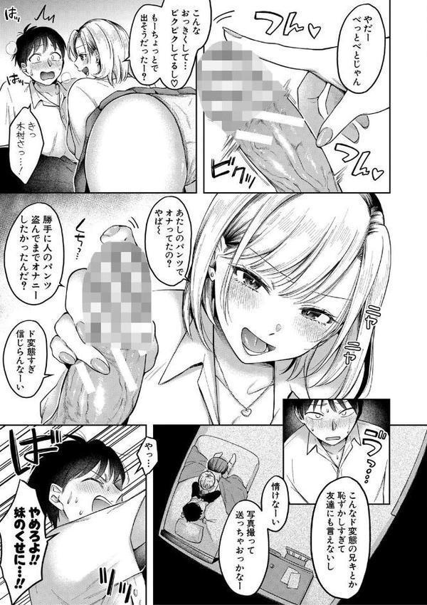 今日からギャルがお姉ちゃん！【を図さとる】 hitomi無料エロ漫画（同人誌）サンプル画像012