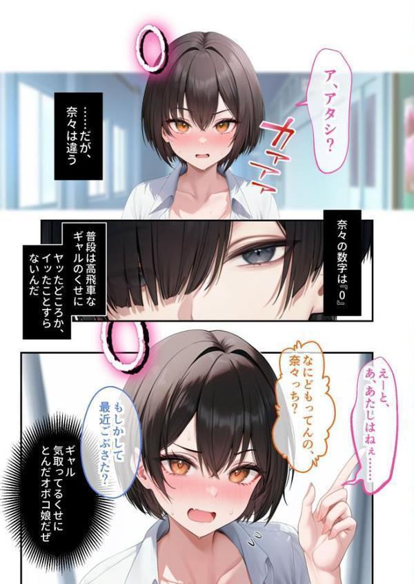 能力:絶頂回数カウンターを獲得しました。 モザイク版【ラビットフット】 hitomi無料エロ漫画（同人誌）サンプル画像012