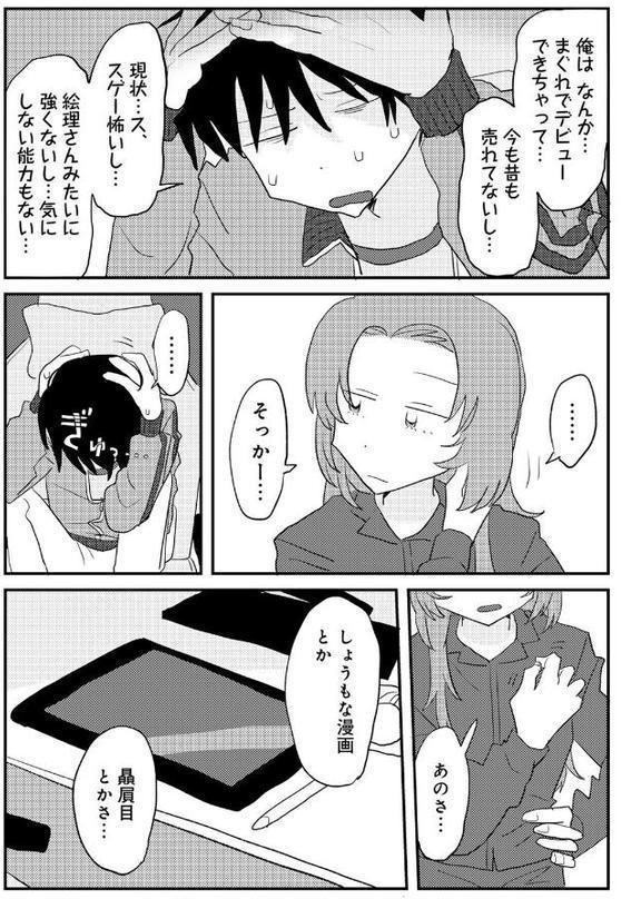 ヒットできますように！ 【単話】【マツモト】