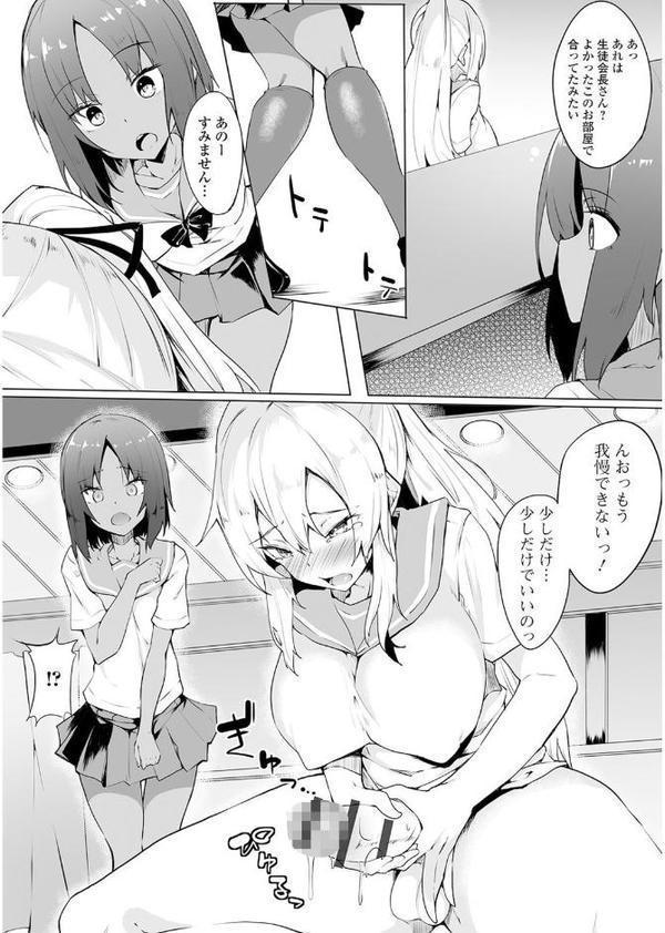 私立ふたなり学園 〜一緒にシコってすっきりしよ！〜【エンタメ】【はんぺら モモの水道水 ふじはん RED-RUM 洗濯機 ダルシー研Q所（Q）】 hitomi無料エロ漫画（同人誌）サンプル画像013