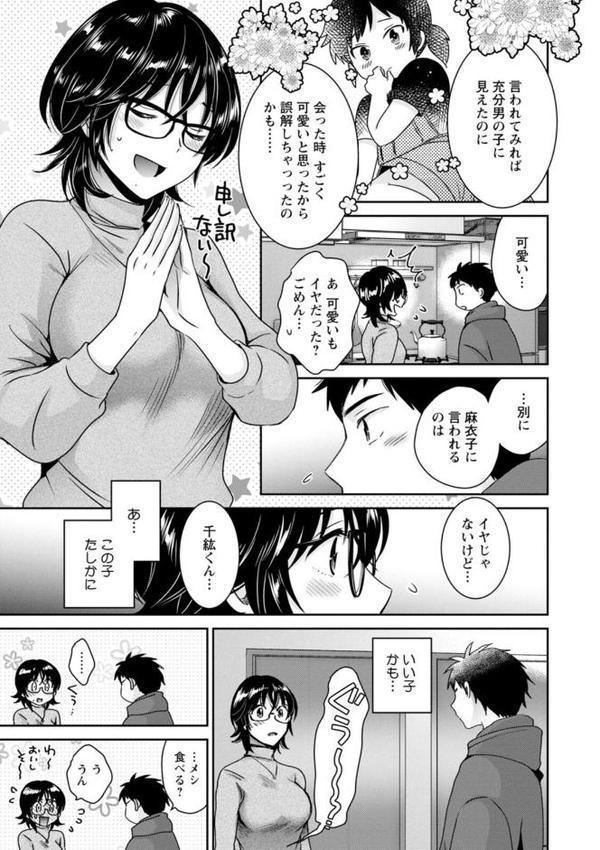 うらばれ〜裏アカ持ち地味OLが年下っ子に垢バレしてラブラブにされちゃう話〜【ポン貴花田】 hitomi無料エロ漫画（同人誌）サンプル画像013