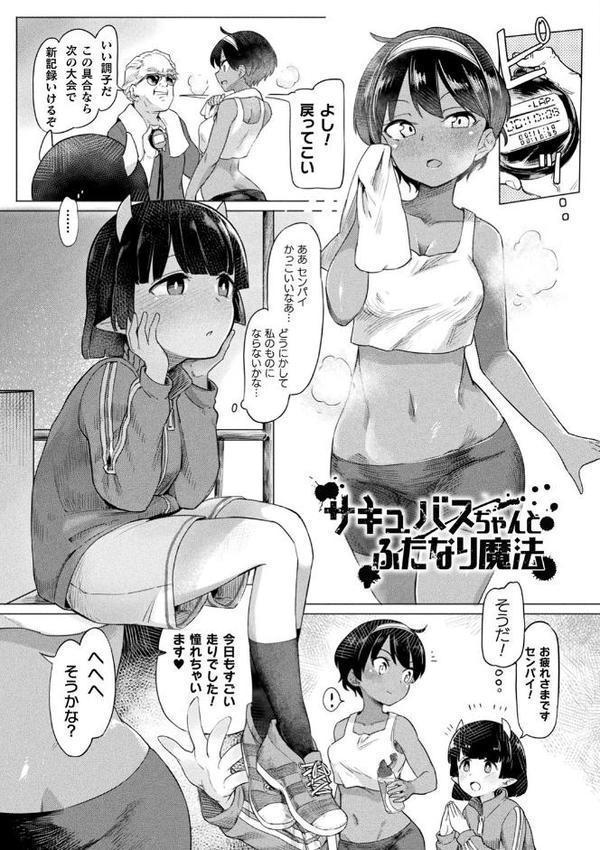 サキュバスちゃんと邪悪なふたなり元カノ軍団【あおむし】 hitomi無料エロ漫画（同人誌）サンプル画像013