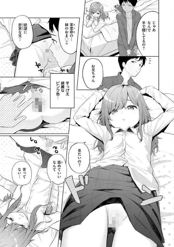 ナカがいい兄妹