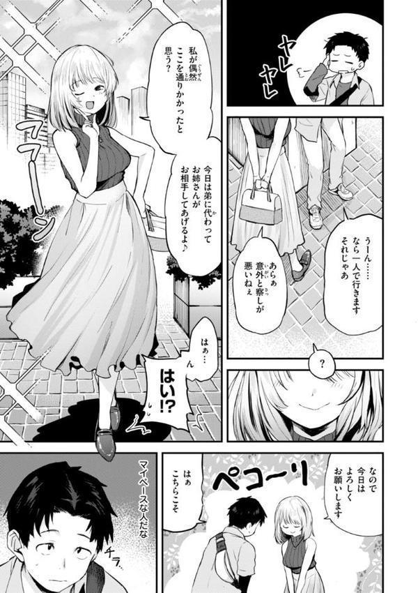 ごほーびほしいな？【デジタル版限定おまけ付き】【橙織ゆぶね】