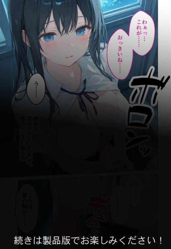 月の女神は僕だけに微笑む モザイク版【ラビットフット】