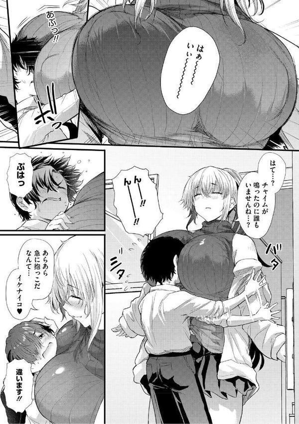 ラブはギャルから始まる運命【ナスムスビム】