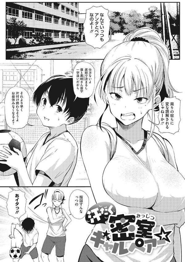 ギャルに絶対、恋しなさい☆【ナスムスビム】