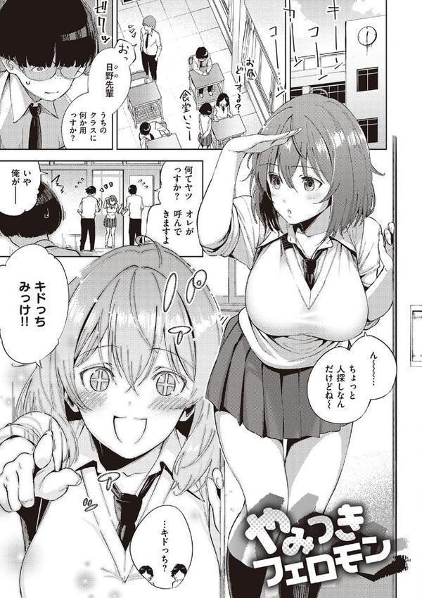 やみつきフェロモン 【デジタル特装版】【ヘリを】 hitomi無料エロ漫画（同人誌）サンプル画像013
