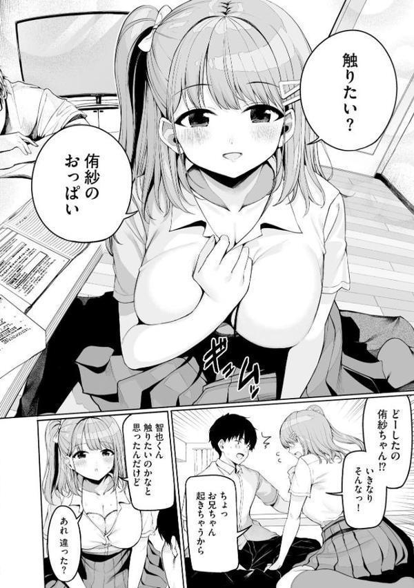 ないしょゴト 〜気になるあの子と秘めハジメ〜【乙倉りんご】 hitomi無料エロ漫画（同人誌）サンプル画像012