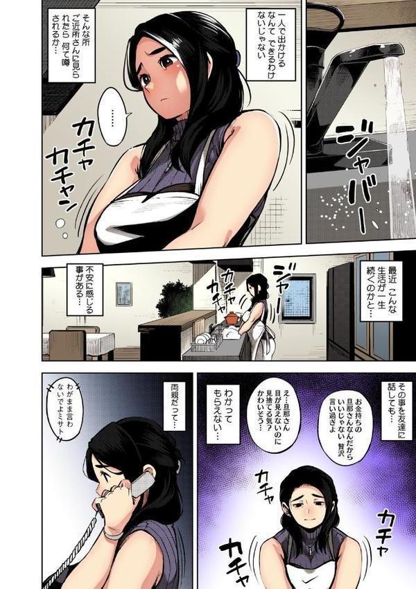 人妻の履歴書【フルカラー版】【ロケットモンキー】