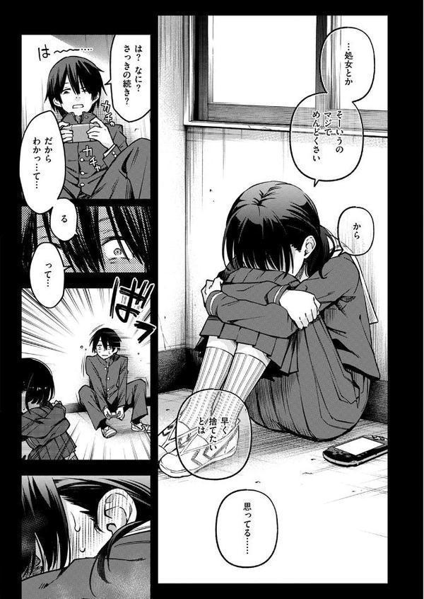 陰キャ同士のセックスが一番エロいよね ＃1 hitomi無料エロ漫画（同人誌）サンプル画像012