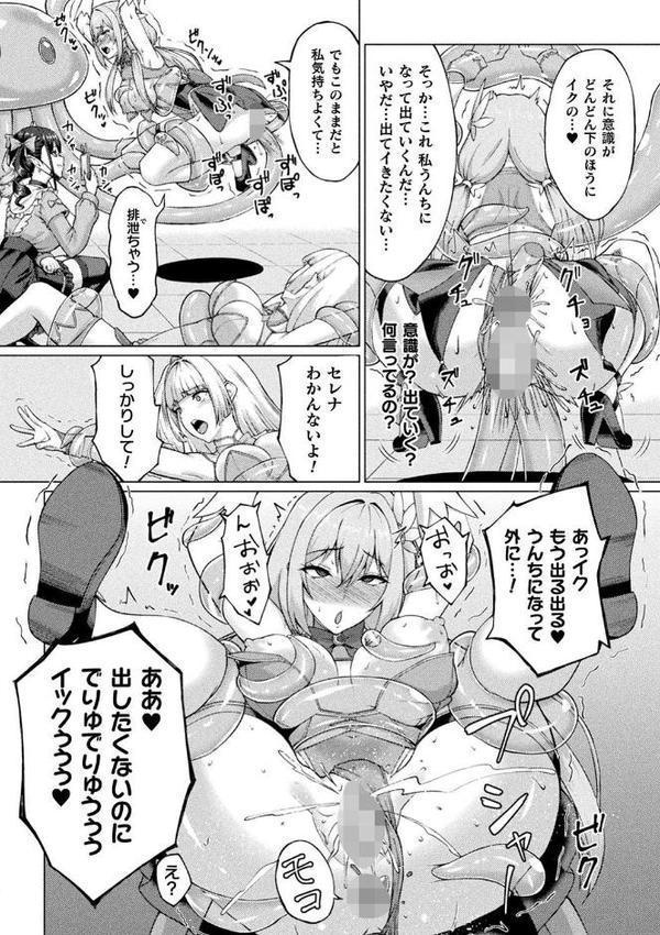 二次元コミックマガジン 人格排泄 意志なき肉人形と成り果てた正義の乙女【尻戦車 水瀬揺光 はこまる 炸裂とろろ昆布】 hitomi無料エロ漫画（同人誌）サンプル画像012