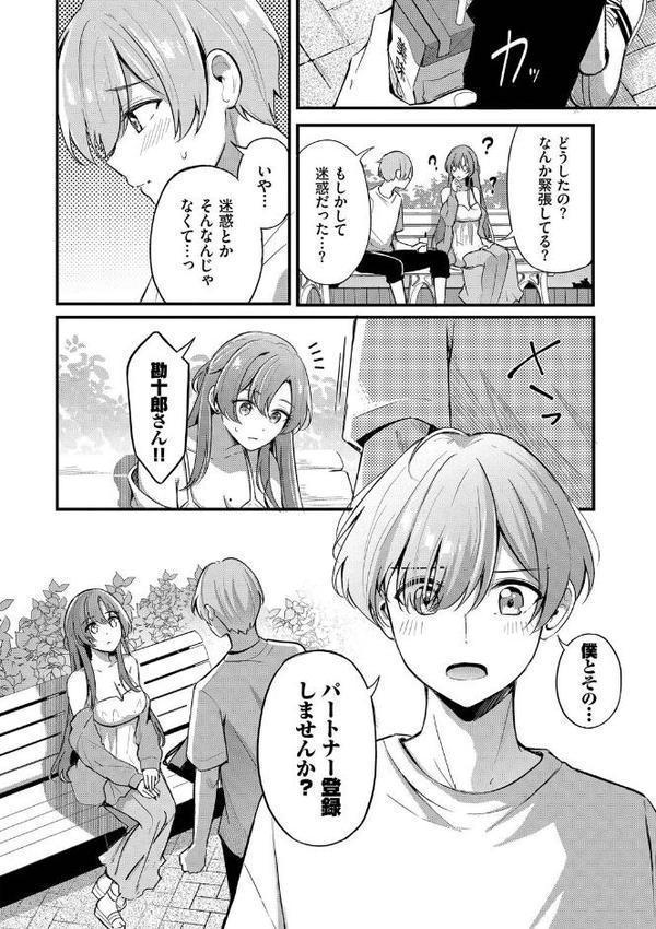 Melt with you【紺菓 コミックバベル編集部】 hitomi無料エロ漫画（同人誌）サンプル画像011