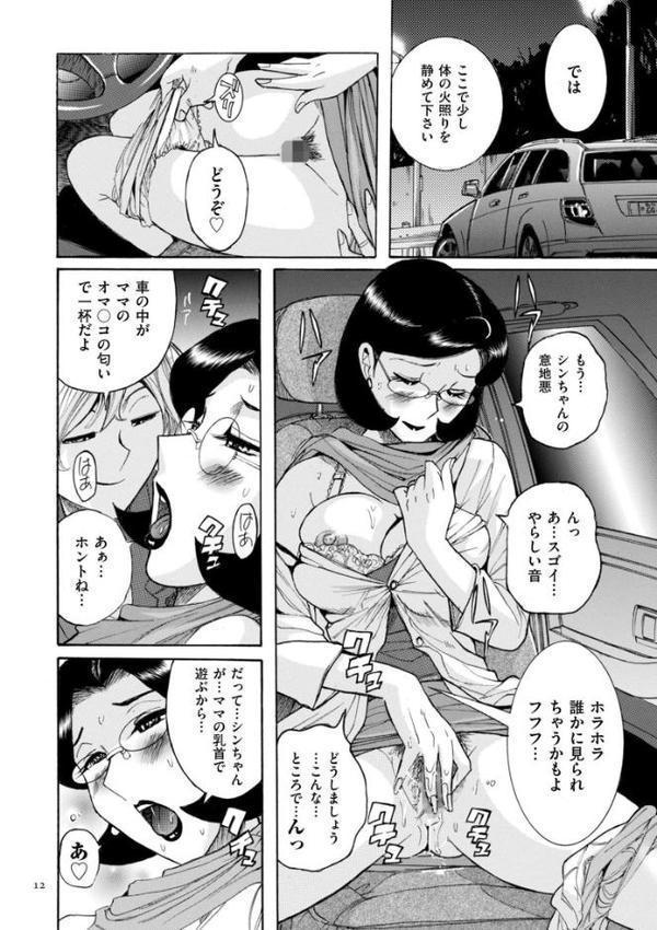 ニンフォママン 母子相姦―ママの子宮は僕のモノ【児島未生】 hitomi無料エロ漫画（同人誌）サンプル画像011