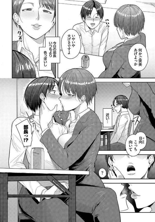 働くお姉さんの秘蜜 〜先輩イニシアティブ編〜【たこねる そら豆さん 櫻井マキ つるおみ コミックバベル編集部 氷室しゅんすけ】 hitomi無料エロ漫画（同人誌）サンプル画像012