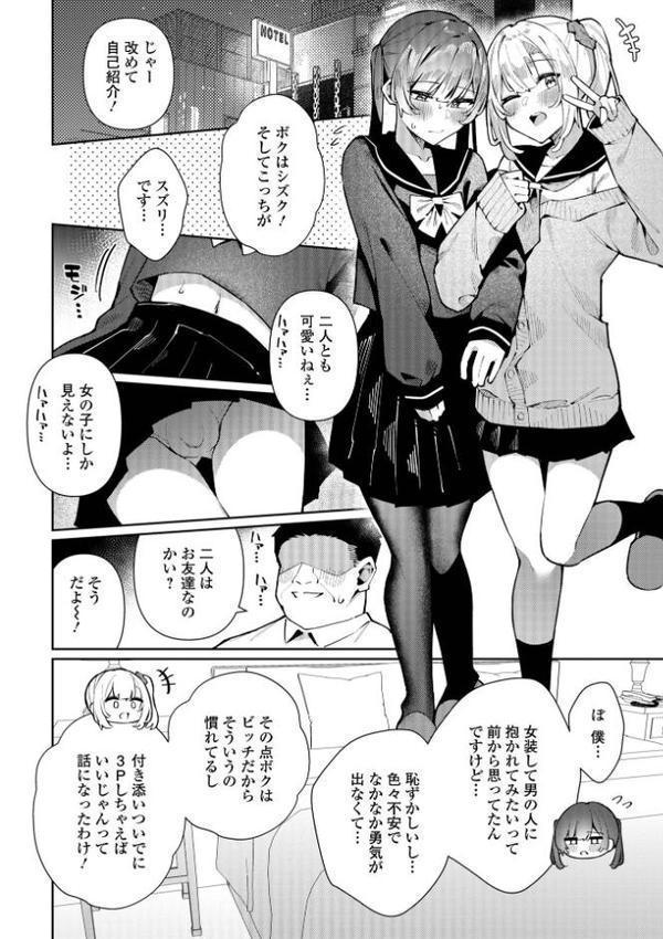 絶対快楽男の娘【通常版】【コショウ 一水社編集部】 hitomi無料エロ漫画（同人誌）サンプル画像012