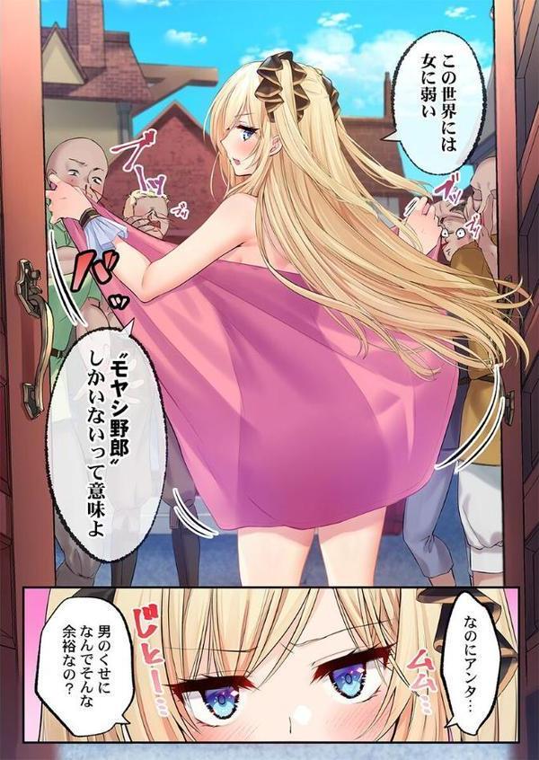 泡姫たちのハメ初め〜ピュア男しかいない世界で、俺だけドスケベ無双〜  【FANZA先行】1 hitomi無料エロ漫画（同人誌）サンプル画像011