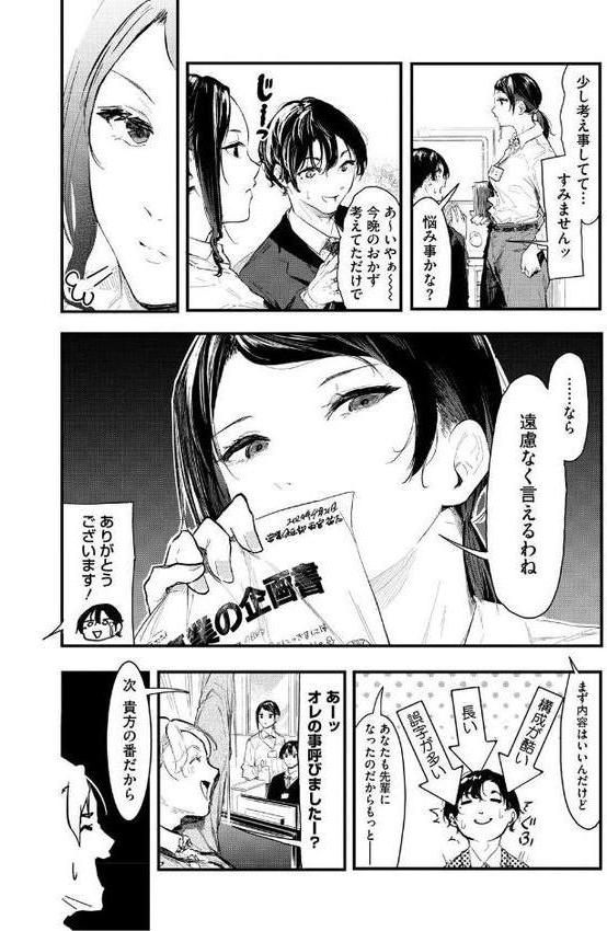 コアコレ 【OL彼女のオフィス情事】【OMZR 井雲くす 黒川おとぎ おなぱん 水龍敬 じゃが山たらヲ】 hitomi無料エロ漫画（同人誌）サンプル画像011