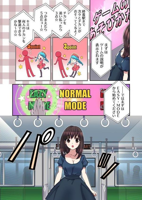 ハメられ体感GAME【フルカラー電子単行本版/限定特典付き】【R18版】【まめぞう】