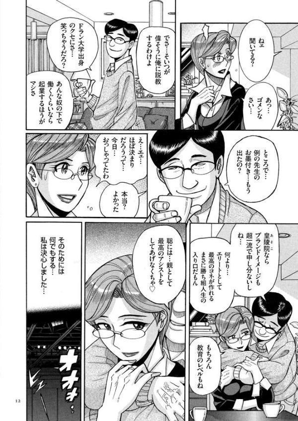 狙われた淫臭熟母 咽び泣きアクメ漬け【児島未生】 hitomi無料エロ漫画（同人誌）サンプル画像012
