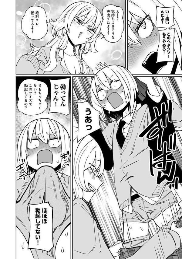 COMICグーチョ vol.25 2025年06月号 hitomi無料エロ漫画（同人誌）サンプル画像012