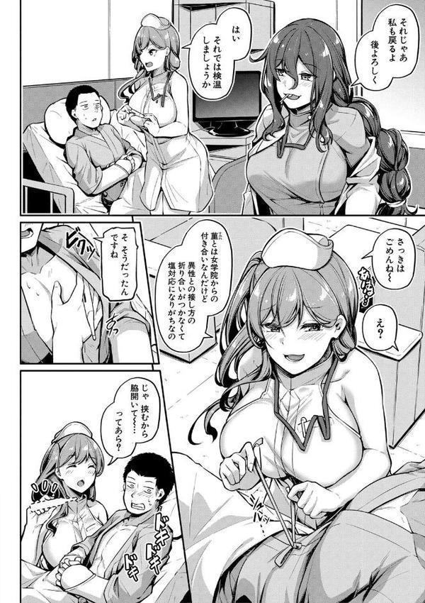 エッチなナース達が個室で交尾してくれるって本当ですか！？【デジタル特装版】【双葉八重】 hitomi無料エロ漫画（同人誌）サンプル画像011