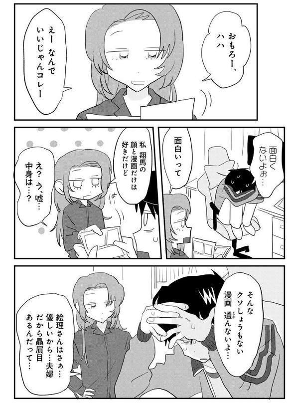 ヒットできますように！ 【単話】【マツモト】
