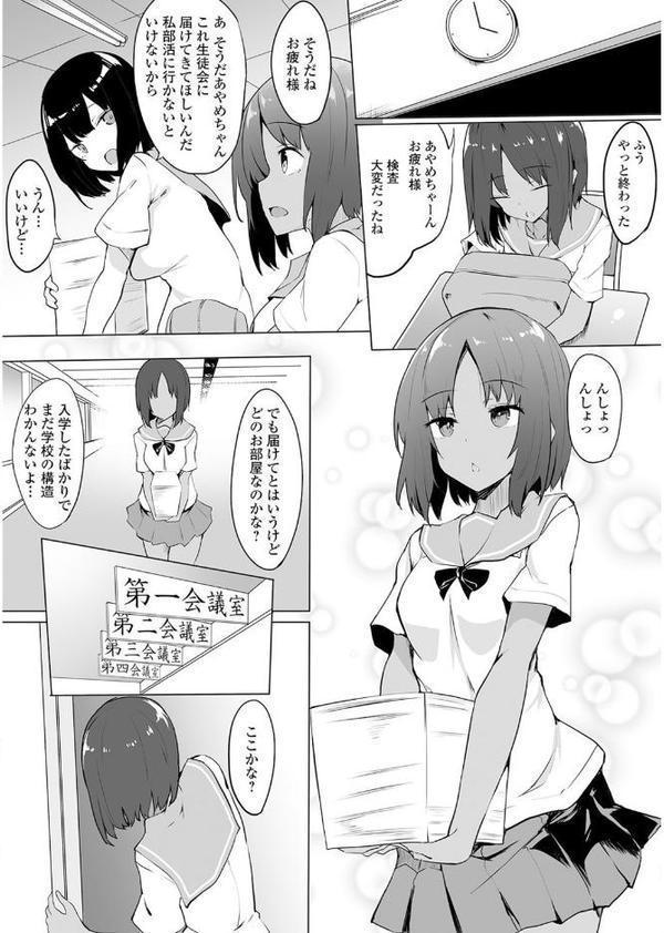 私立ふたなり学園 〜一緒にシコってすっきりしよ！〜【エンタメ】【はんぺら モモの水道水 ふじはん RED-RUM 洗濯機 ダルシー研Q所（Q）】 hitomi無料エロ漫画（同人誌）サンプル画像012
