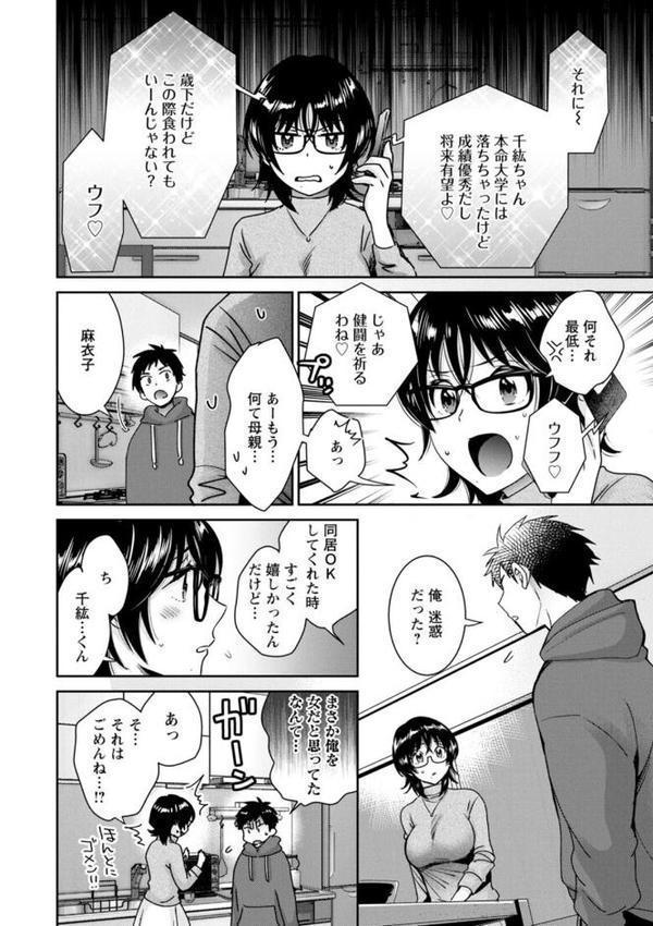 うらばれ〜裏アカ持ち地味OLが年下っ子に垢バレしてラブラブにされちゃう話〜【ポン貴花田】 hitomi無料エロ漫画（同人誌）サンプル画像012