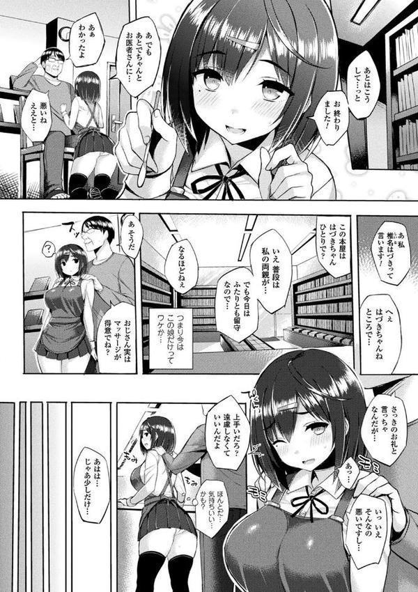 発情スイッチ〜堕とされた少女達〜【一宮夕羽】 hitomi無料エロ漫画（同人誌）サンプル画像012