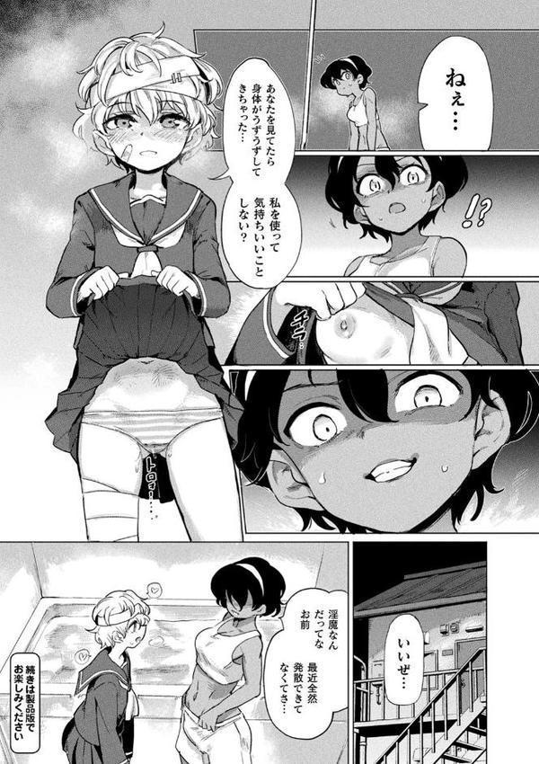 サキュバスちゃんと邪悪なふたなり元カノ軍団【あおむし】 hitomi無料エロ漫画（同人誌）サンプル画像012
