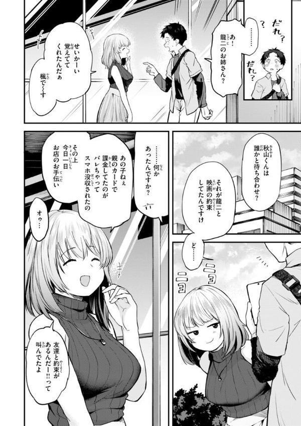 ごほーびほしいな？【デジタル版限定おまけ付き】【橙織ゆぶね】