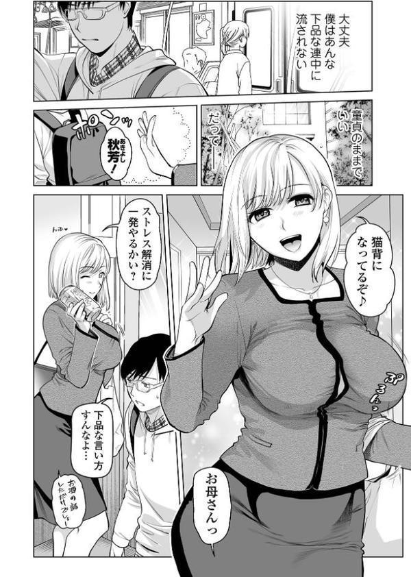 濃蜜しぼり【デジタル特装版】【逢坂ミナミ 一水社編集部】