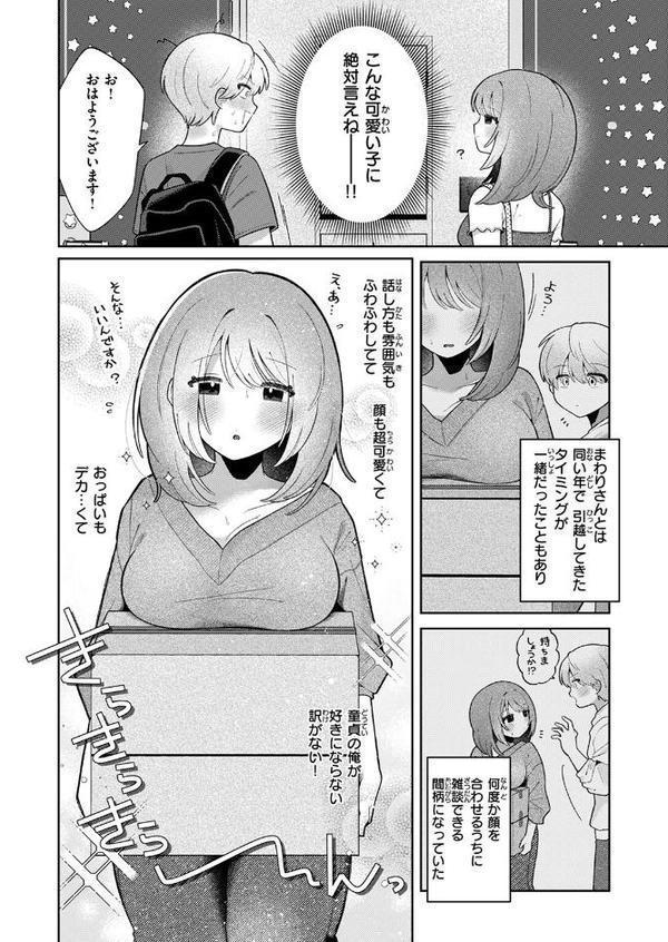WEEKLY快楽天SELECTION ＃17【荒巻越前 鯖乃塩やき 加速 白日まみれ ミナギリ エロッチ 牛タン 七原みつる 硝子歩行 緒結ころり 春待うろ ティアノブルー 高良間男 シオセタモツ 浩田島国 楠まじり はづきけい 深夜帯散歩 だいたい怠惰 ぴえとろ 日野ひもと】 hitomi無料エロ漫画（同人誌）サンプル画像012