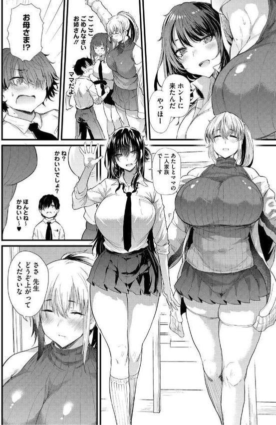 ラブはギャルから始まる運命【ナスムスビム】