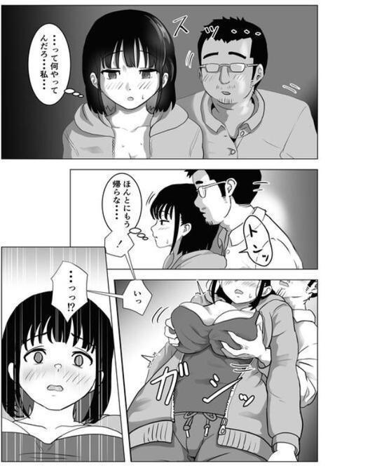 【18禁】おじ嗅ぎ―巨乳JKはお隣のおじさんとエッチしたい―【もちち丸】