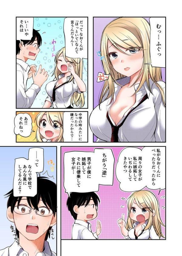 クラスで1番のボスギャルは僕の前だけかわいいえっちな幼なじみ【みこくのほまれ】