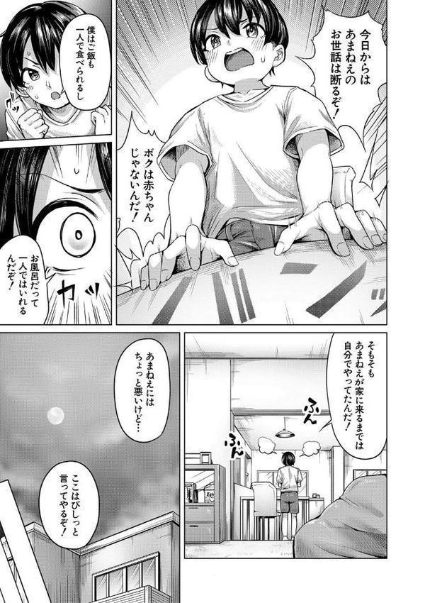 ぼくとえっちなお姉ちゃん【1話立ち読み付き】 hitomi無料エロ漫画（同人誌）サンプル画像015