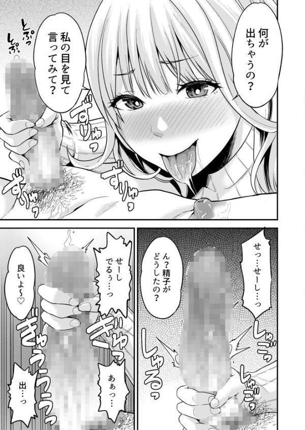 痴女リズム【円堂さや】 hitomi無料エロ漫画（同人誌）サンプル画像015