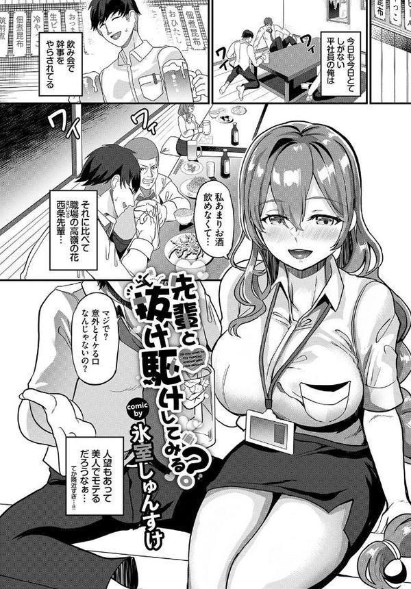 働くお姉さんの秘蜜 〜先輩イニシアティブ編〜【たこねる そら豆さん 櫻井マキ つるおみ コミックバベル編集部 氷室しゅんすけ】 hitomi無料エロ漫画（同人誌）サンプル画像015