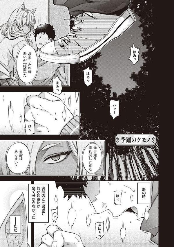 廻逢のケモノ 【デジタル特装版】【日吉ハナ】 hitomi無料エロ漫画（同人誌）サンプル画像014
