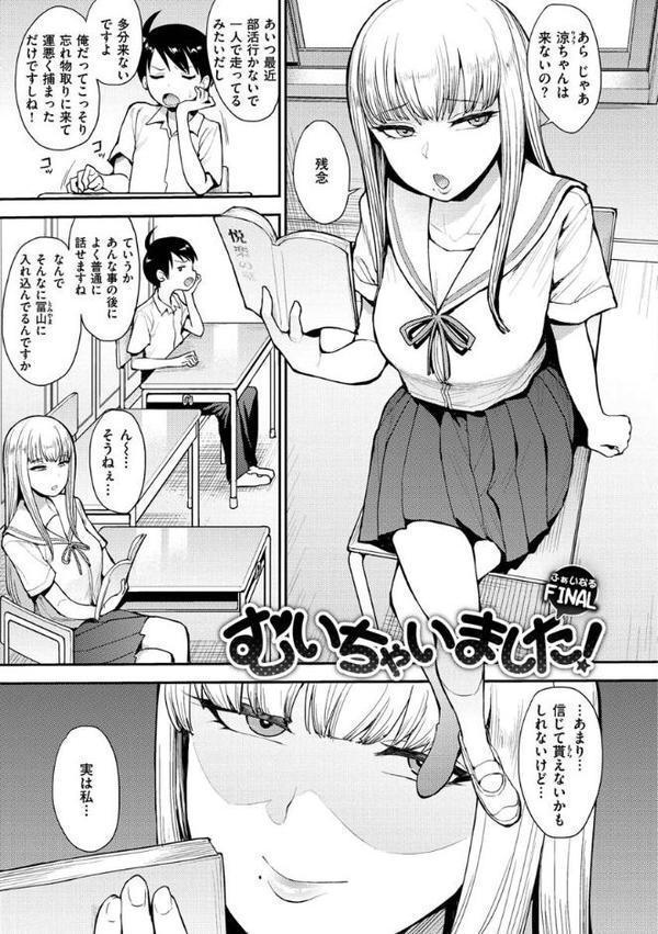 むいちゃいました！【右脳】