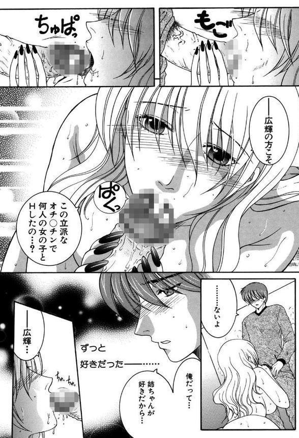 実姉（MUJIN COMICS 名作集 vol.3）（柚木N’/村雨真澄/安原司/蛇光院三郎）【柚木N’ 村雨真澄 安原司 蛇光院三郎 MUJIN編集部】 hitomi無料エロ漫画（同人誌）サンプル画像015
